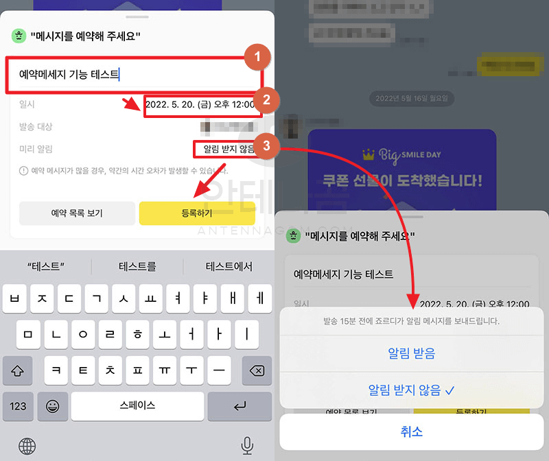 카카오톡 예약 전송 방법 (카톡 예약 메세지 보내기)