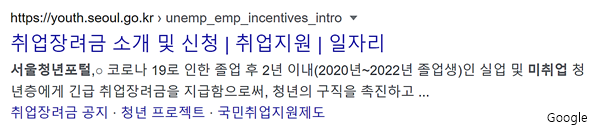 미취업청년 취업장려금 신청 홈페이지