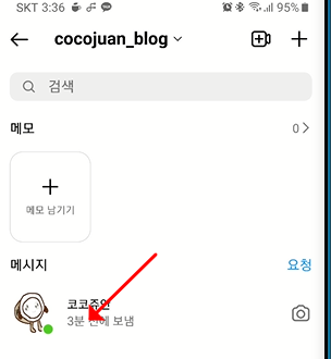 인스타그램 디엠(DM) 기능 사용법 정리 | 보내기, 취소, 확인, DM 채팅방 설정 14 ywAAAAAAQABAAACAUwAOw==