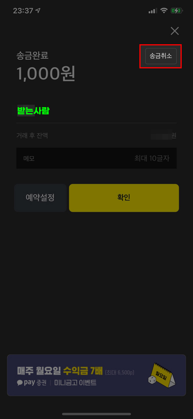 카카오페이 송금취소 방법 정확하게 알아봐요