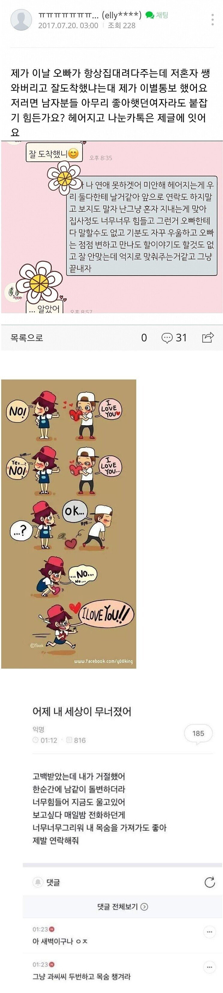 여자들이 연애할 때 생각보다 자주 한다는 후회