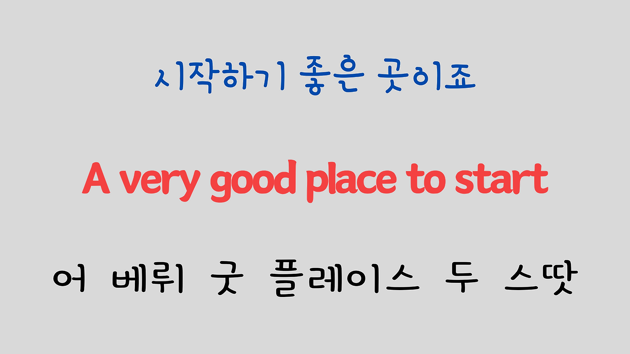 팝송 영어 Sound of Music 도레미송 가사 해석 발음 총정리 4 ywAAAAAAQABAAACAUwAOw==