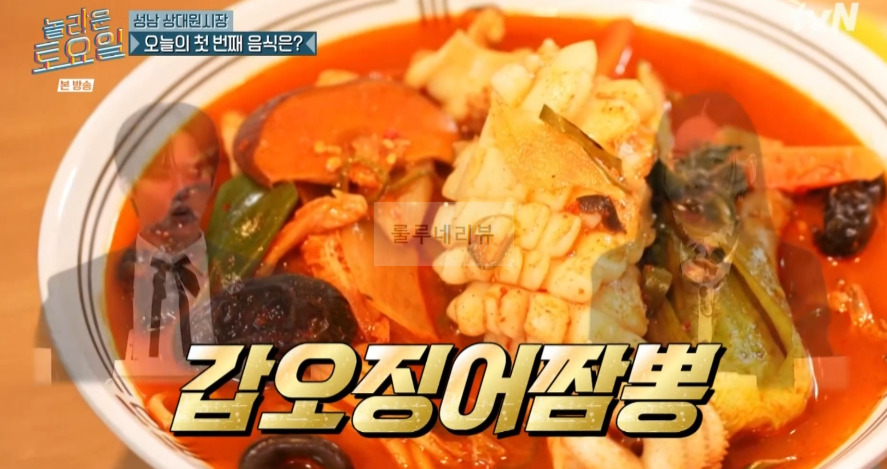 놀라운토요일 갑오징어짬뽕 중국집 어디? 놀토 성남 상대원시장 짬뽕 3 ywAAAAAAQABAAACAUwAOw==