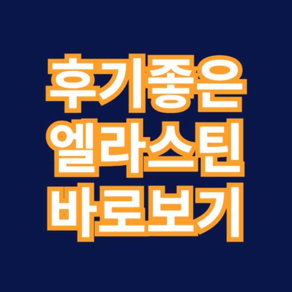 아로스 팝업