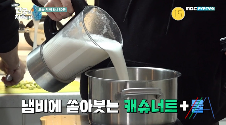 어서와 한국은 처음이지 비건떡국 레시피 캐슈너트 떡국 끓이는법 - 줄리안 비건 디너 풀코스 요리 6 ywAAAAAAQABAAACAUwAOw==