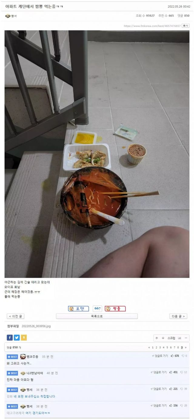 아파트 계단에서 짬뽕 먹는 유부남