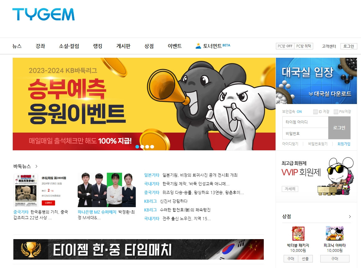 타이젬 바둑 홈페이지 (www.tygem.com) :: 물티슈