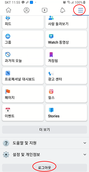 모바일 페이스북 계정 전환하기, 로그아웃하기 4 ywAAAAAAQABAAACAUwAOw==