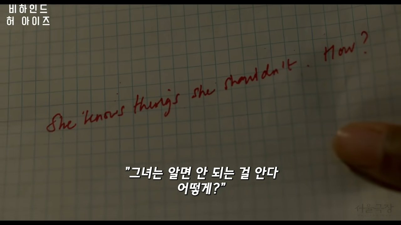 비하인드 허 아이드(Behind Her Eyes, 2021)