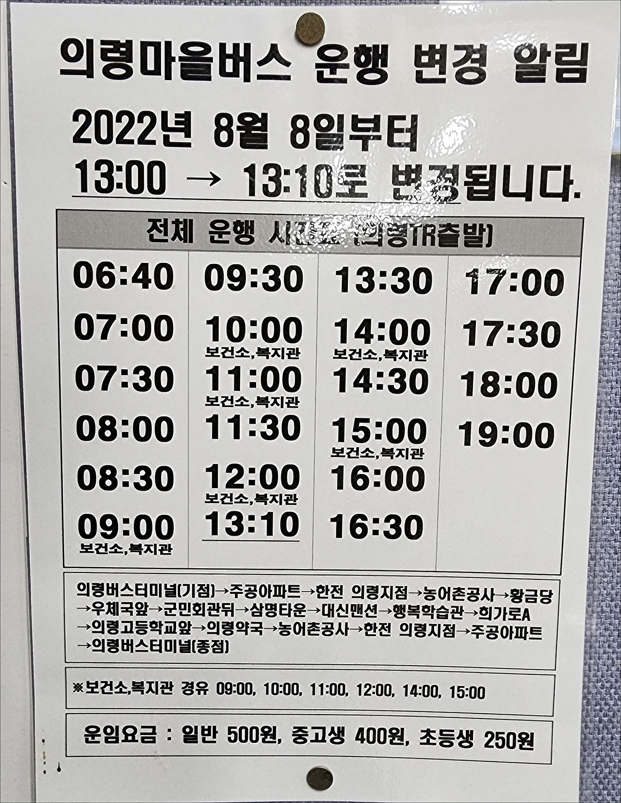 의령시외버스터미널 시간표