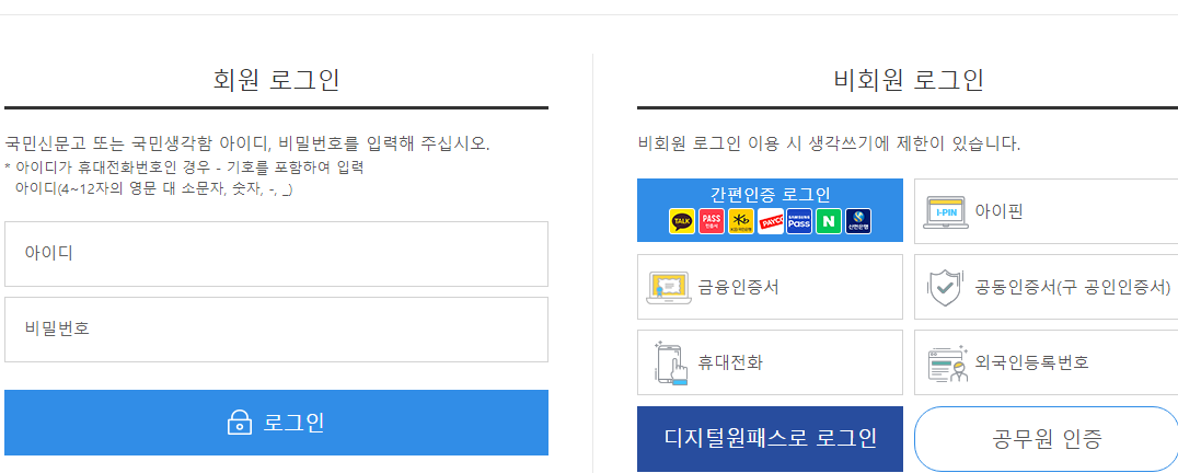 국민신문고 민원 신청하는 방법 2 ywAAAAAAQABAAACAUwAOw==