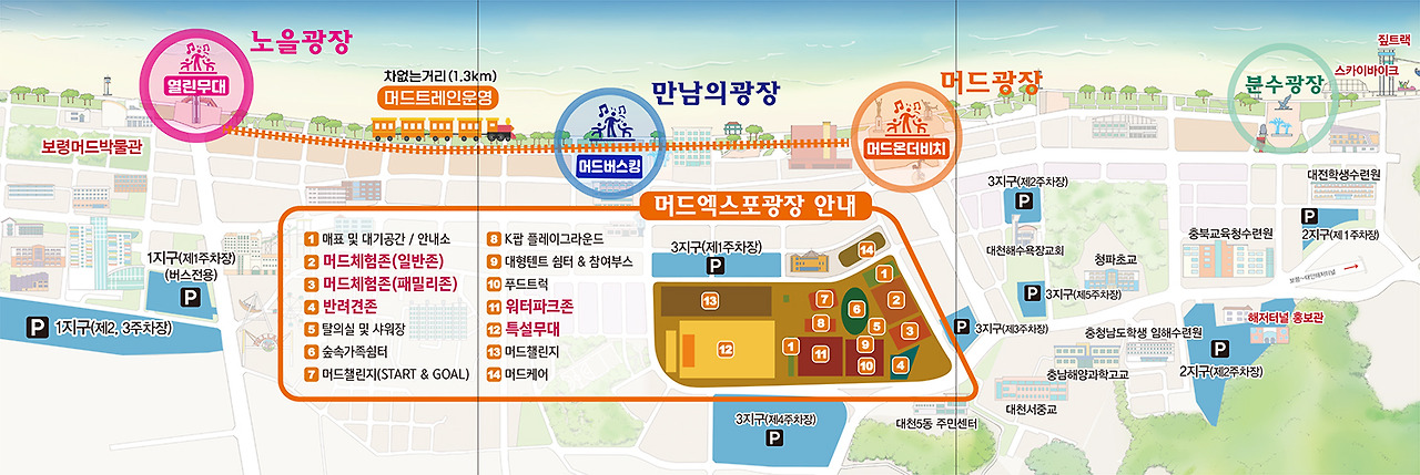 보령머드축제