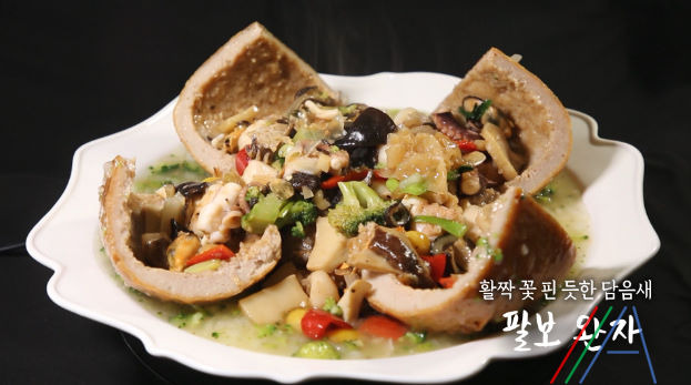 6시내고향 팔보 완자 레시피 만드는법 - 셰프의 선물 8월 6일 1 ywAAAAAAQABAAACAUwAOw==