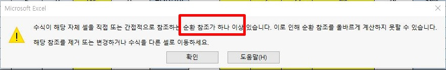 엑셀 순환참조 오류란 무엇이며 해결방안 알아보기 2 ywAAAAAAQABAAACAUwAOw==