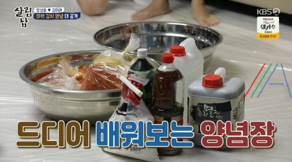 살림남 마약 김치 양념장, 총각무 김치 & 대파 김치 담그기 만들기 만드는 법 레시피, 정성윤 임성근 김장 김치 담그는법 만들기 레시피 - 2시간 김장김치 + 비법 양념장 10 ywAAAAAAQABAAACAUwAOw==