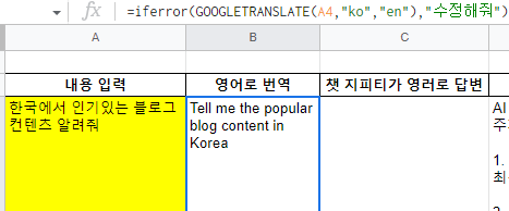 구글 스프레드시트에서 간단한 자동화 서식으로 ChatGPT 사용하기 2 ywAAAAAAQABAAACAUwAOw==
