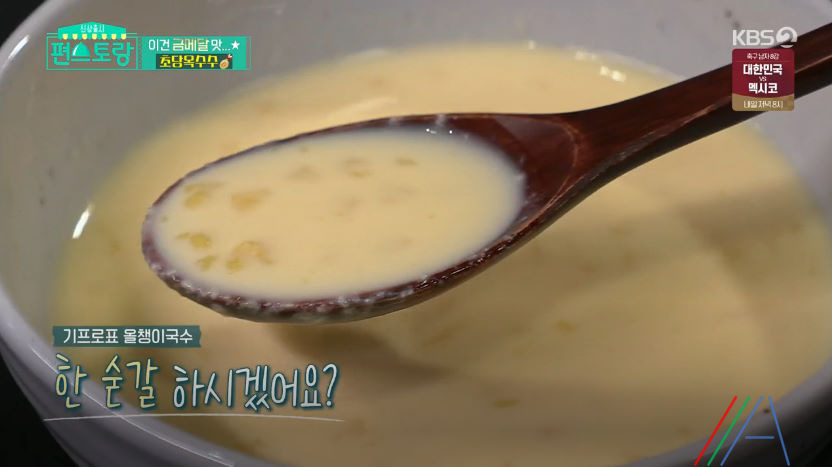 편스토랑 올챙이국수 레시피 요리 만드는법 - 기태영 초당옥수수 우유 올챙이국수 1 ywAAAAAAQABAAACAUwAOw==