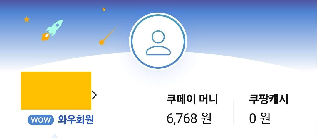 쿠팡 회원 탈퇴 방법