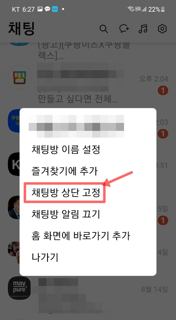 카카오톡 '친구차단','대화백업','채팅방상단 고정' 유용한 3가지 기능 9 ywAAAAAAQABAAACAUwAOw==