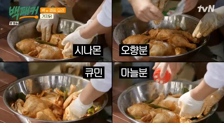 백패커 거지닭 만들기 레시피 - 캠핑 요리 7 ywAAAAAAQABAAACAUwAOw==