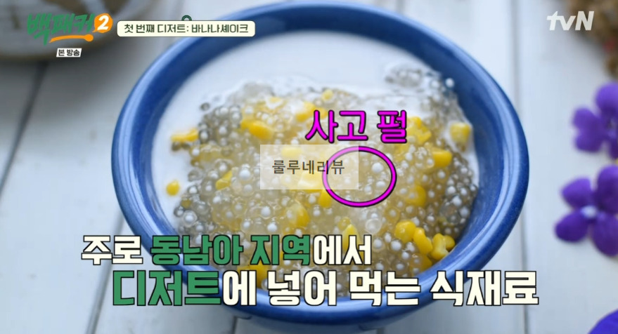 백패커2 바나나셰이크 만들기 레시피 6 ywAAAAAAQABAAACAUwAOw==