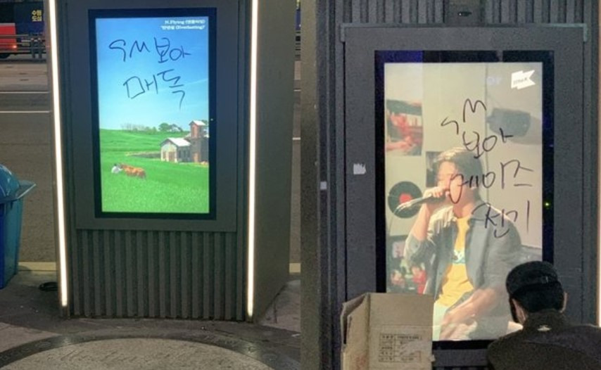 강남 디지털 광고판에 적힌 보아 비방 낙서