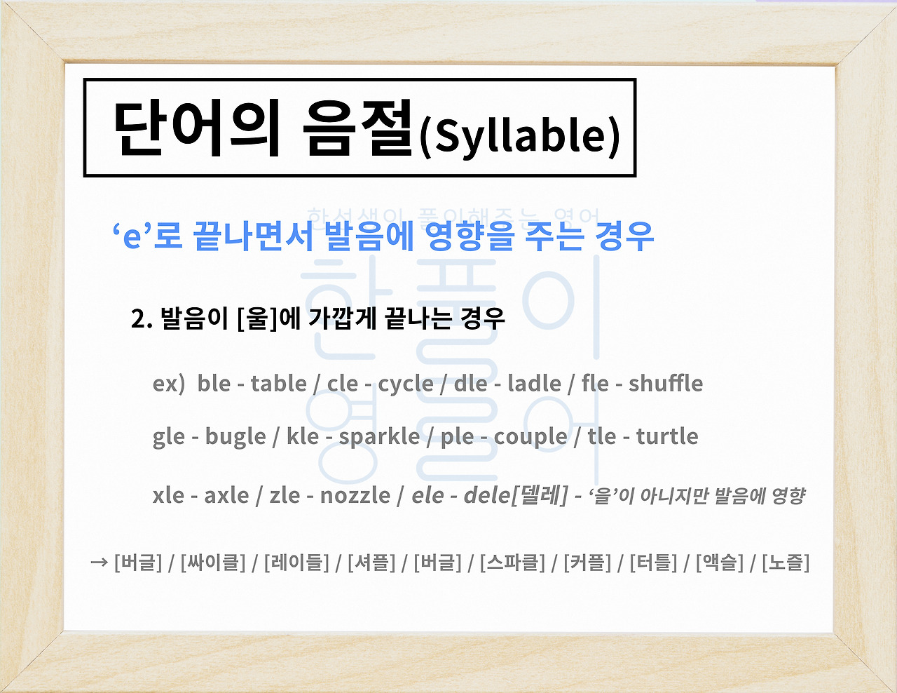 단어의 음절(Syllable) 어떻게 구분할까 [영어문법풀이 #25]
