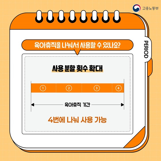 2025 육아휴직급여 인상! 실수령액 510만원 증가 (아빠의 소감)