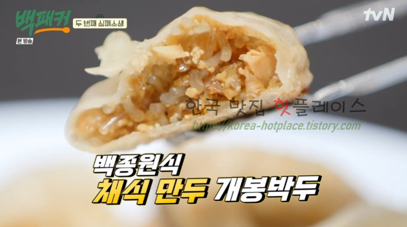 백패커 채식 만두 레시피 - 만두소, 만두 소보로 만드는 방법 2 ywAAAAAAQABAAACAUwAOw==