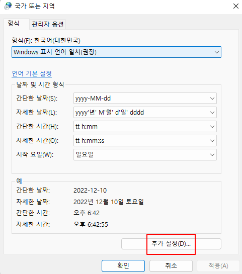 윈도우11 작업표시줄 아이콘에 날짜 요일 표시되도록 설정하는 방법 7 ywAAAAAAQABAAACAUwAOw==