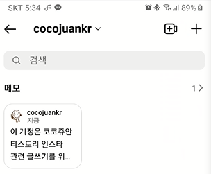 인스타그램 메모(노트) 기능 사용법 정리 | 메모 만들기, 댓글 달기, 친구 메모 확인, 새 메모, 삭제하기 4 ywAAAAAAQABAAACAUwAOw==