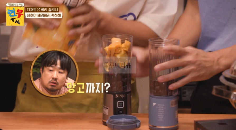 현무카세 디저트 베리 슬러시 레시피 - 베리 믹스 + 망고 + 휴대용 믹서기 5 ywAAAAAAQABAAACAUwAOw==