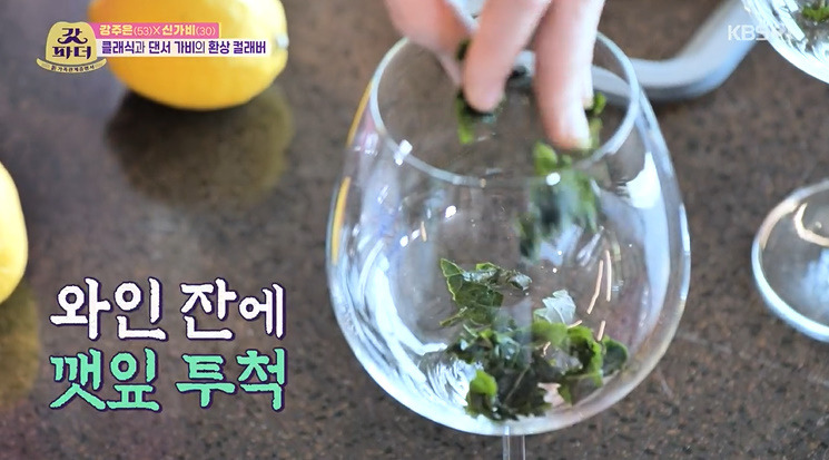 갓파더 깻잎모히토 레시피 만드는법 - 가비표 홈술 깻잎모히또 3 ywAAAAAAQABAAACAUwAOw==
