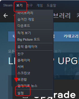 스팀 소프트웨어 업데이트 설정 및 게임 업데이트 설정하기 1 ywAAAAAAQABAAACAUwAOw==