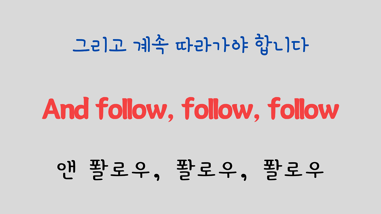 팝송 영어 Try to Remember 발음 원리 배우기 22 ywAAAAAAQABAAACAUwAOw==