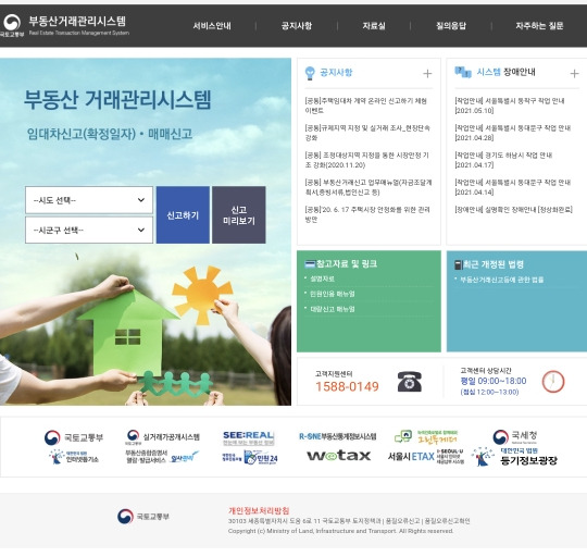 전월세신고제 신고방법과 대상 알아보자 3 ywAAAAAAQABAAACAUwAOw==