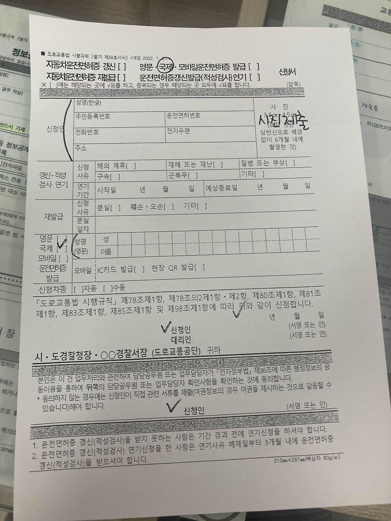 국제면허증 온라인 발급 - 서울 방배경찰서 3번 창구 5분컷