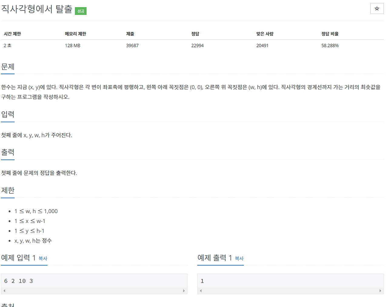 백준 1085 Java