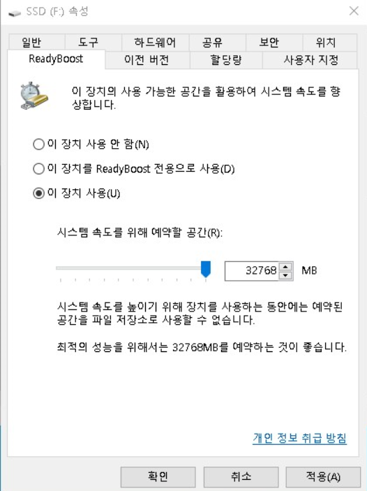 윈도우, USB, SSD Ready Boost (레디부스트) 사용하기 5 ywAAAAAAQABAAACAUwAOw==