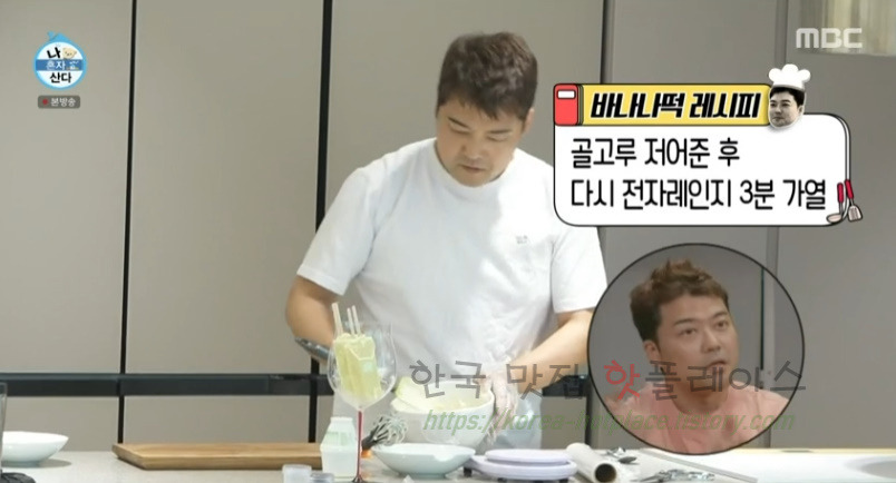 나혼자산다 전현무 바나나떡과 멜론떡 만들기 레시피 10 ywAAAAAAQABAAACAUwAOw==