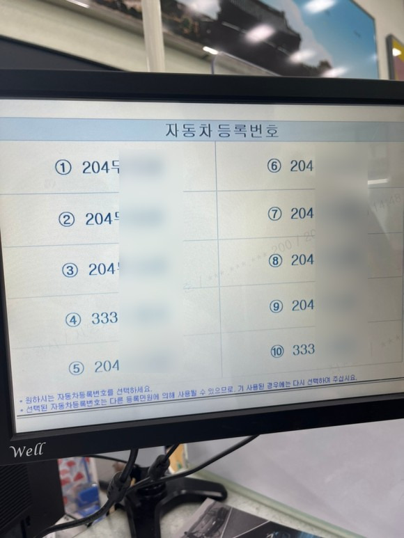 수원 자동차등록사업소 셀프 등록 서류, 준비물, 부여번호 받기