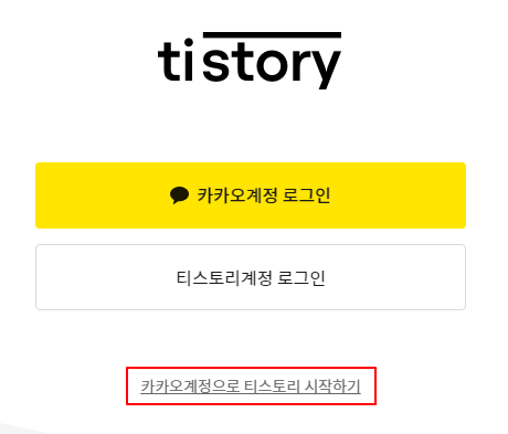 티스토리 가입, 구글 계정 사용하는 방법 2 ywAAAAAAQABAAACAUwAOw==