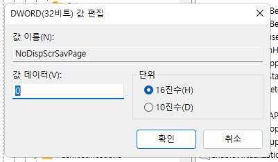 윈도우11, 보안을 위해 화면 보호기 변경 못하도록 설정/해제하기 5 ywAAAAAAQABAAACAUwAOw==