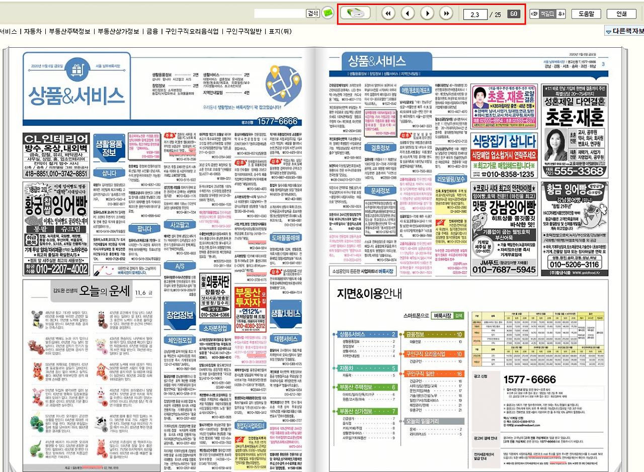 벼룩시장 종이 신문 그대로 보기