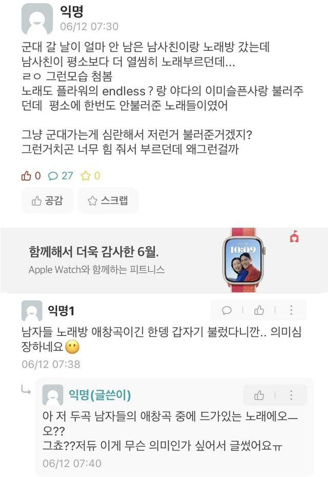 에타 여사친 근황