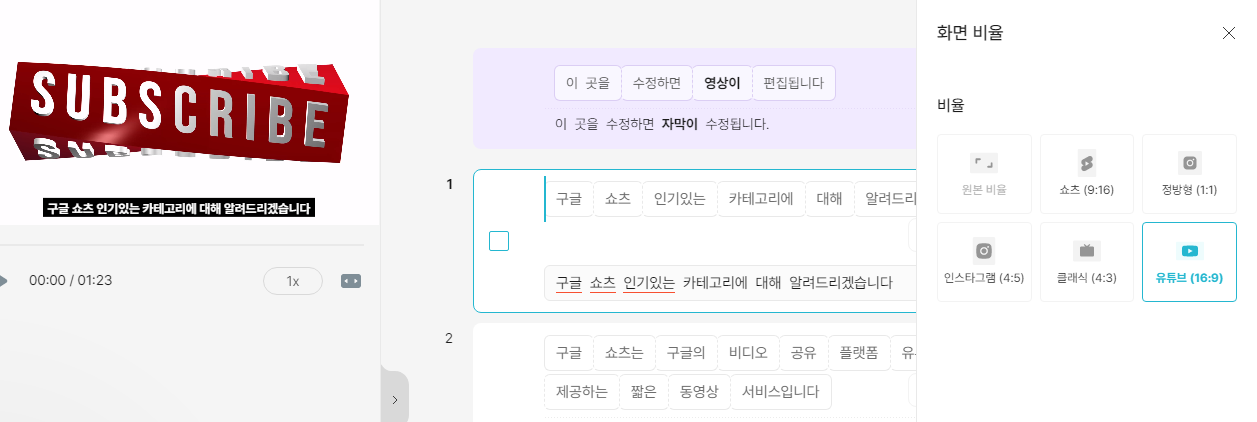 브루(Vrew)에서 화면 비율 선택하고 영상 크기 조절하기 | 유튜브 일반, 쇼츠 3 ywAAAAAAQABAAACAUwAOw==