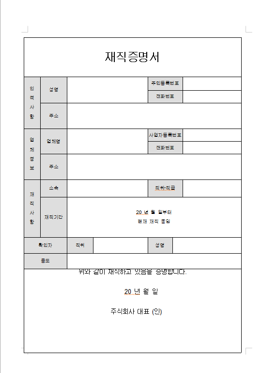 무료 재직증명서 양식 및 인터넷 발급 방법 7 ywAAAAAAQABAAACAUwAOw==