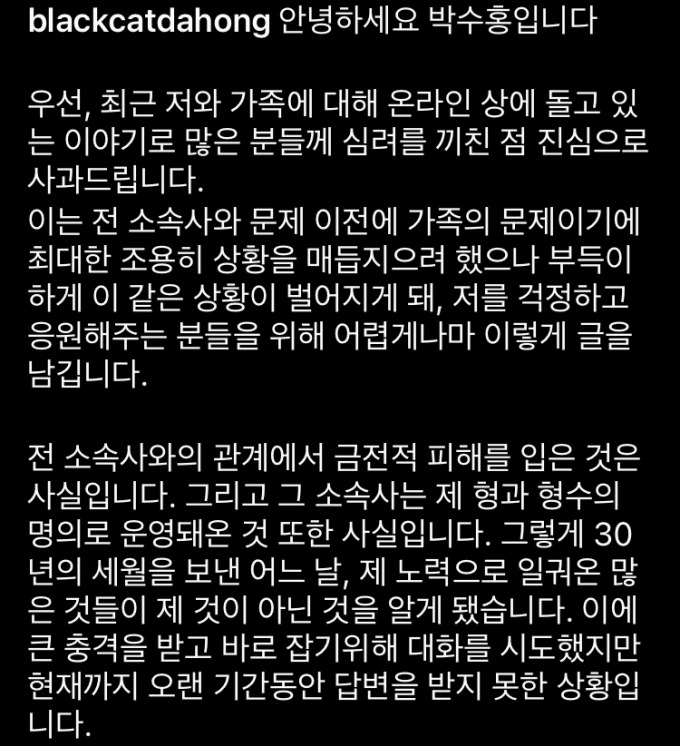 박수홍 116억 민사소송 , 친형부부가 대상