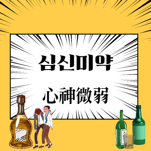 심신미약 뜻 감형제도