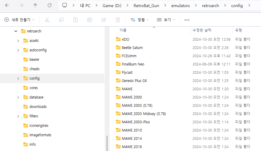 Retrobat v5.3으로 건콘게임 관리 - Kimstar 3.0